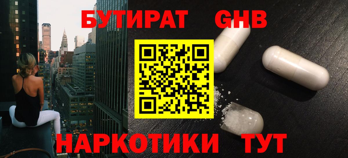БУТИРАТ буратино Выкса