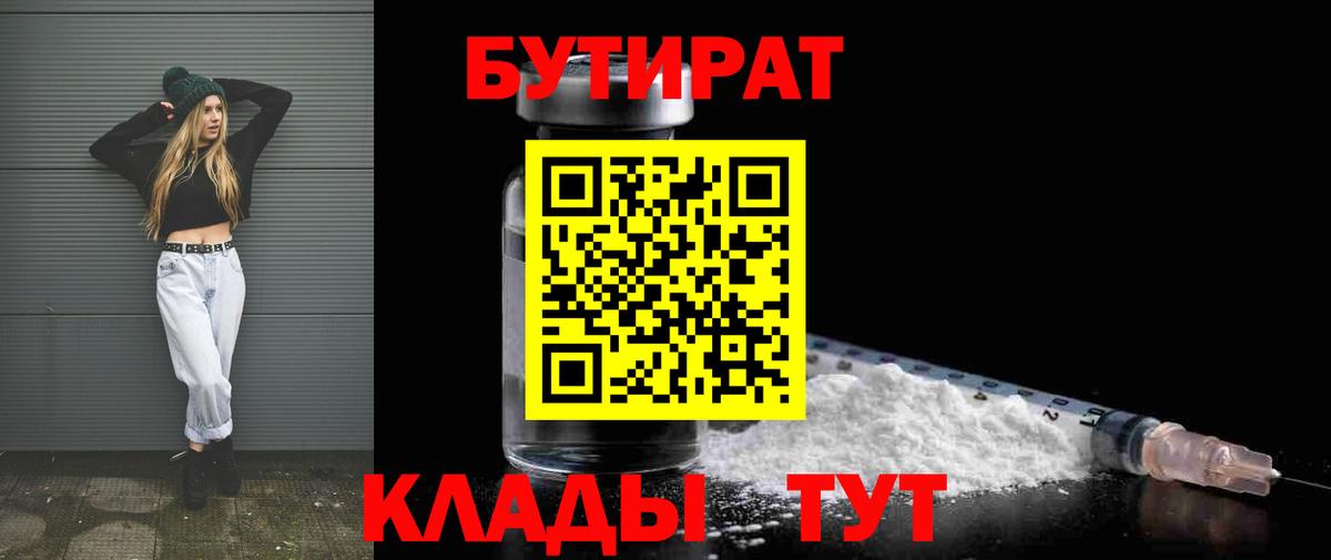 Выкса  Бутират BDO  БУТИРАТ  Вход с VPN 