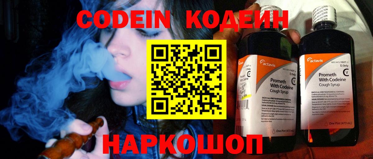 Кодеин напиток Lean (лин)  Codein напиток Lean (лин)  Вход с VPN  Выкса 
